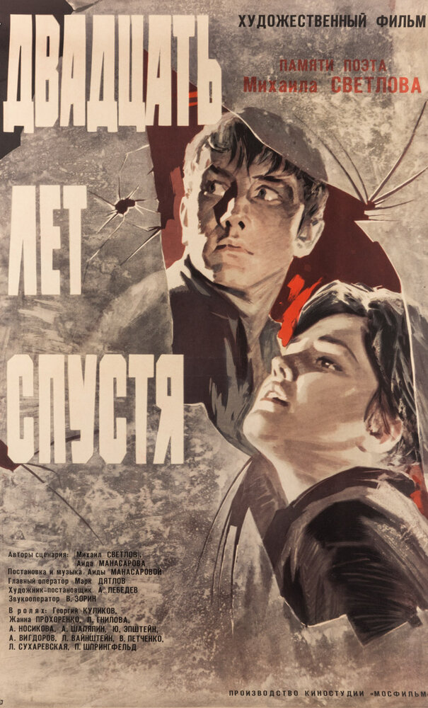 Двадцать лет спустя (1965) постер