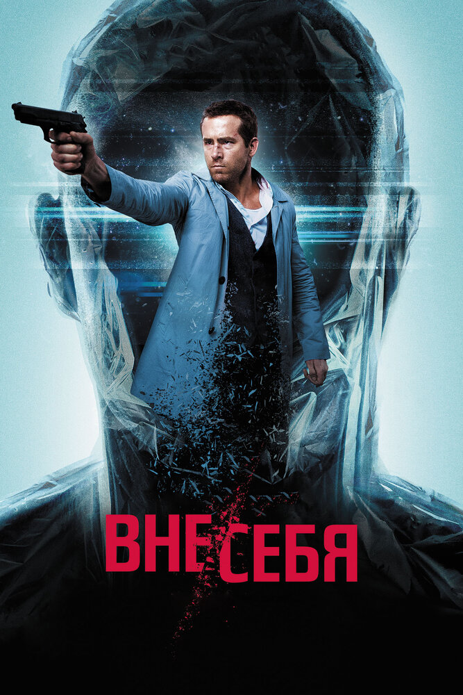 Вне/себя (2015) постер