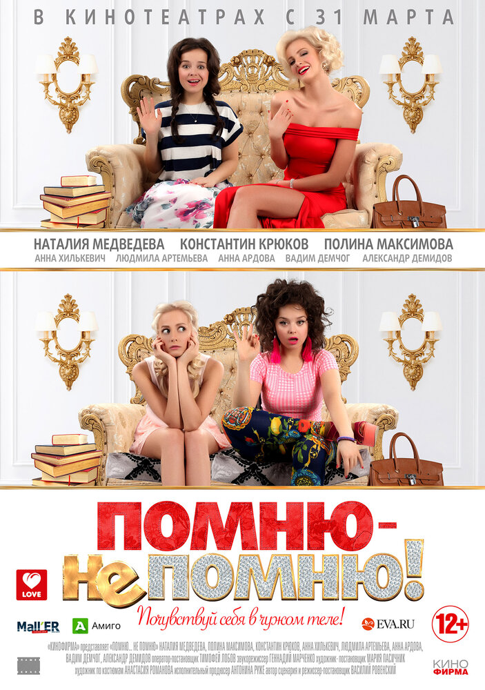 Помню – не помню! (2015) постер