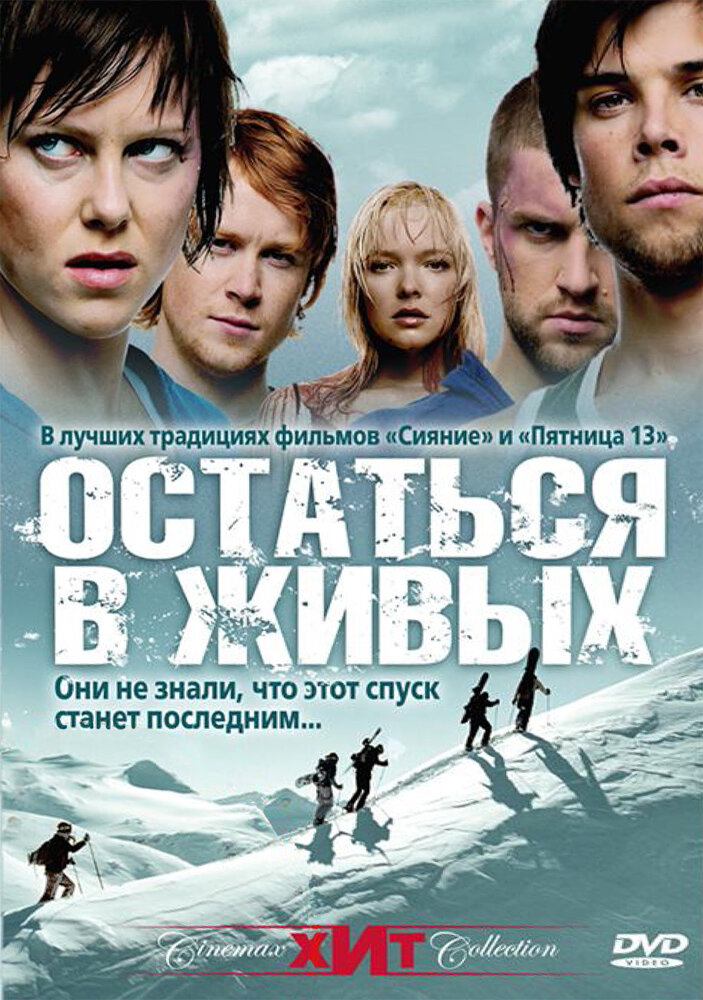 Остаться в живых (2006) постер