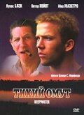 Тихий омут (2005) постер