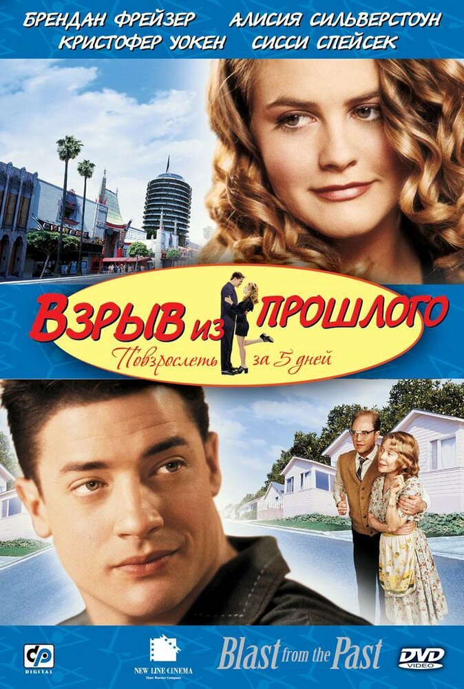 Взрыв из прошлого (1998) постер