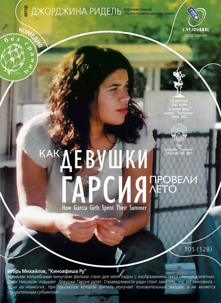 Как девушки Гарсия провели лето (2005) постер