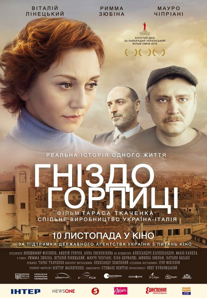 Гнездо горлицы (2014) постер