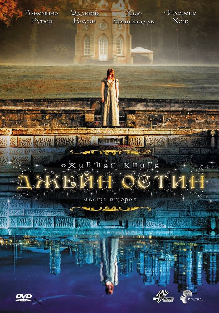 Ожившая книга Джейн Остин (2008) постер