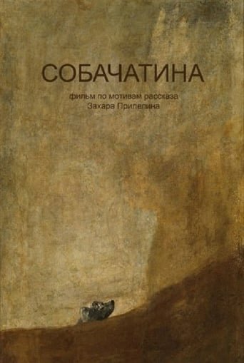 Собачатина (2017) постер