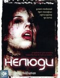 Нелюди (2004) постер