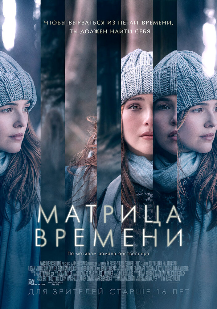 Матрица времени (2016) постер