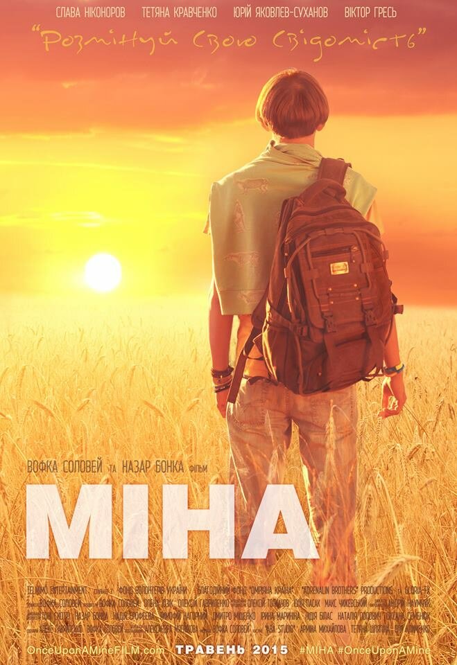 Мина (2015) постер