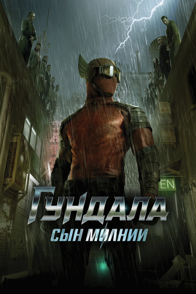 Гундала: Сын молнии (2019) постер