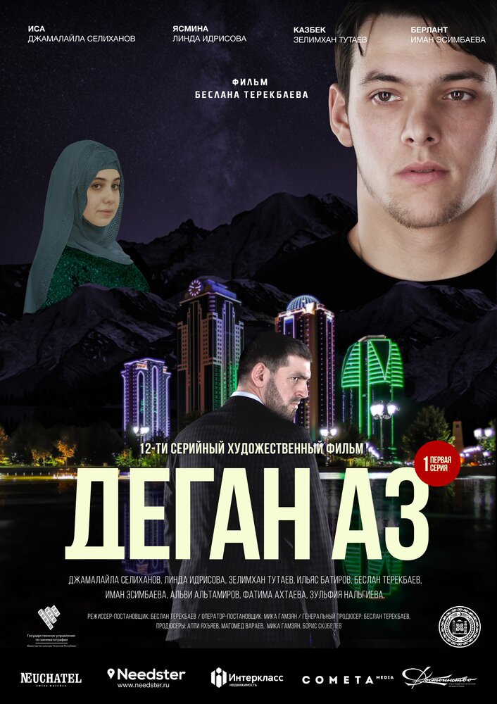 Зов сердца (2015) постер