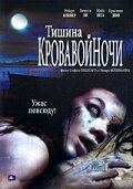 Тишина кровавой ночи (2006) постер