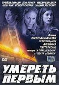 Умереть первым (2003) постер