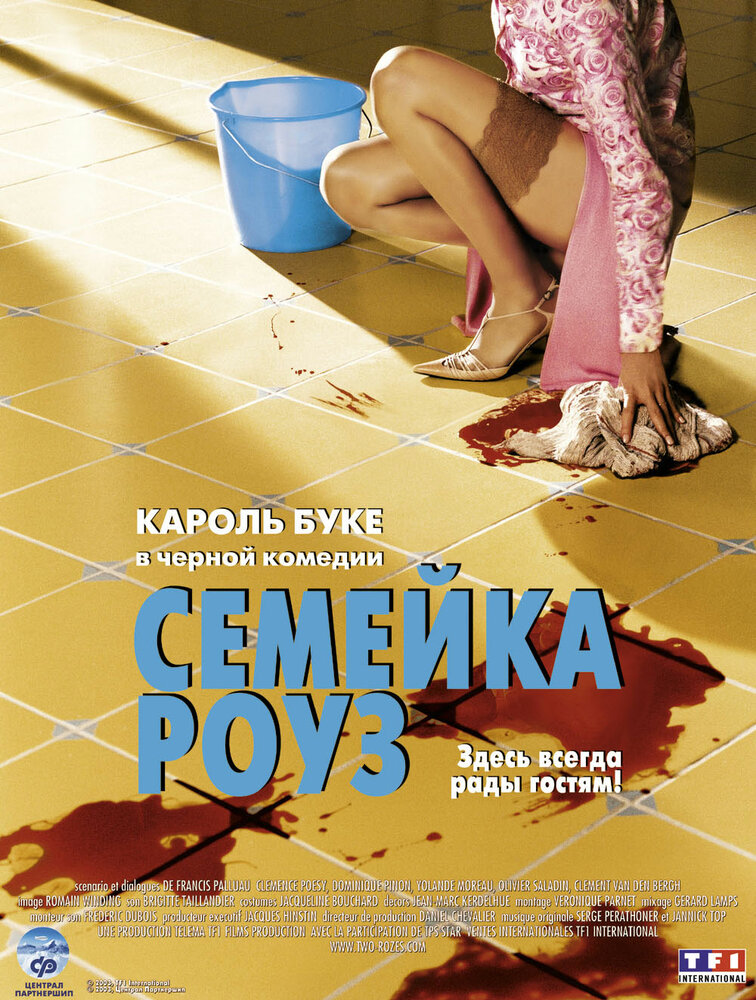 Семейка Роуз (2003) постер