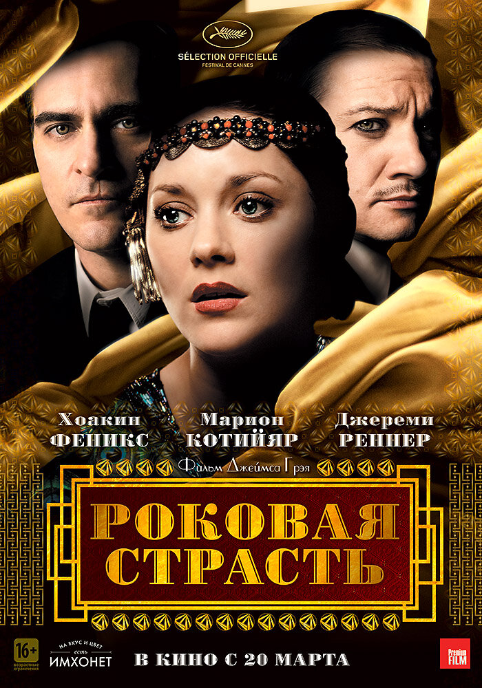 Роковая страсть (2013) постер