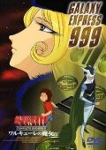 Галактический экспресс 999 (1978) постер