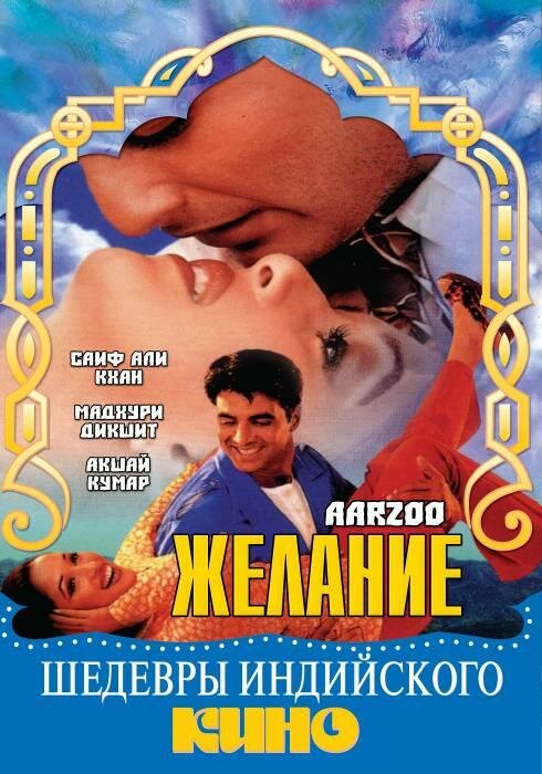 Желание (1999) постер