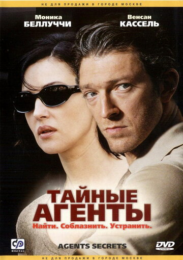 Тайные агенты (2004)