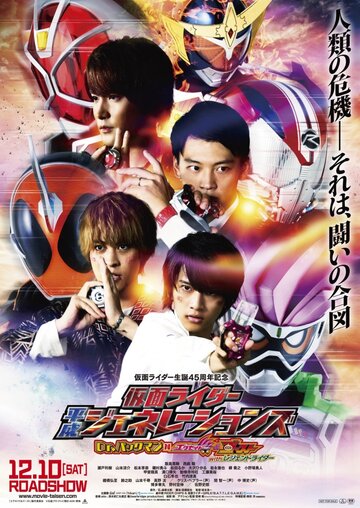 Kamen Raida Heisei Jenereshonzu: Dokuta Pakkuman tai Eguzeido ando Gosuto wizu Rejendo Raida (2016)