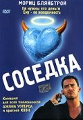 Соседка (1998)